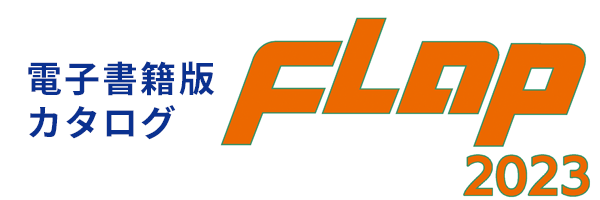 電子カタログ2023