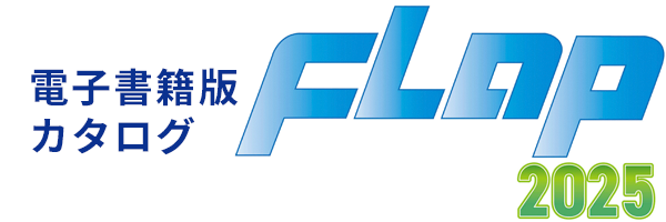 電子カタログ2025