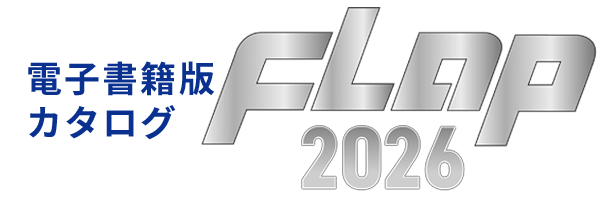 電子カタログ2026